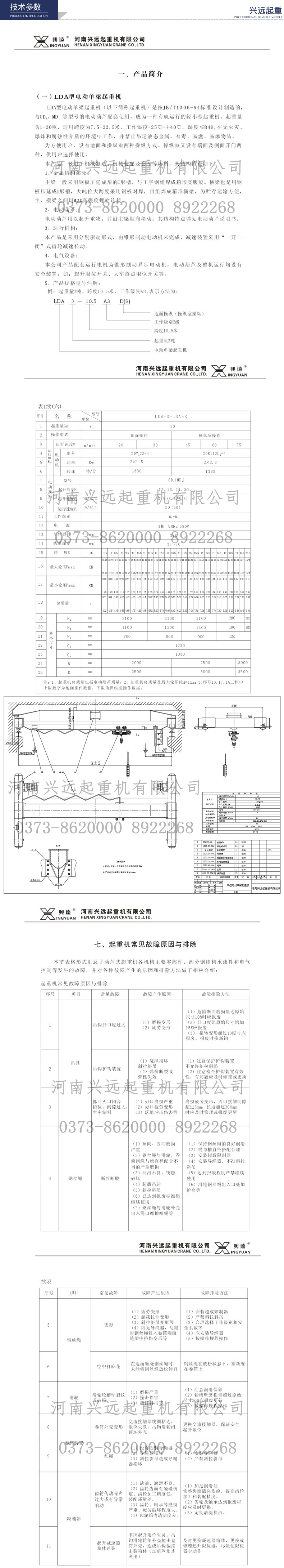 單梁起重機內頁_03